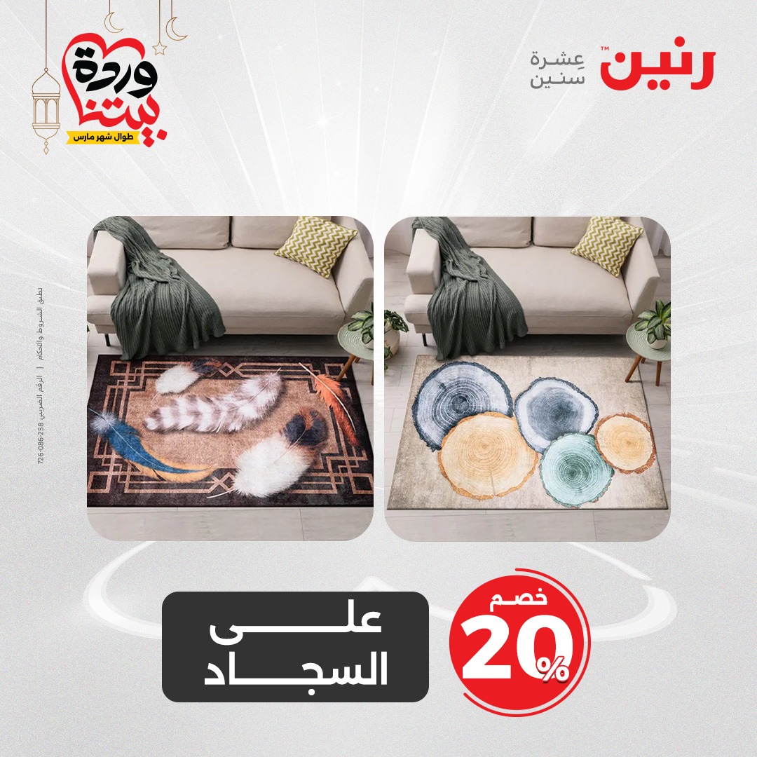 raneen offers from 27mar to 29mar 2025 عروض رنين من 27 مارس حتى 29 مارس 2025 صفحة رقم 92
